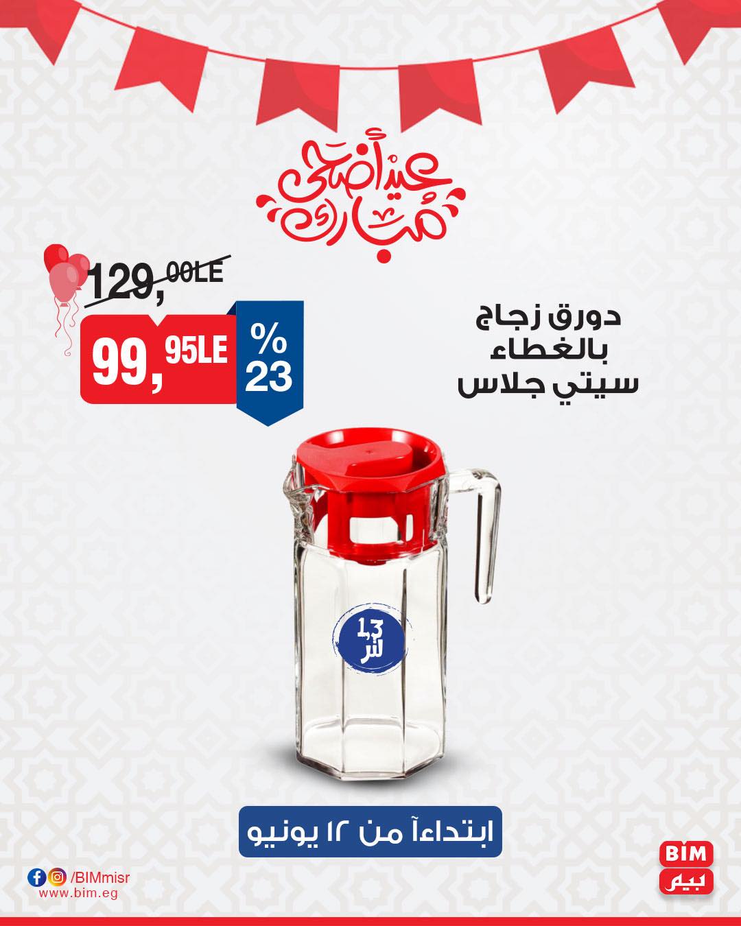 bim offers from 11jun to 17jun 2025 عروض بيم من 11 يونيو حتى 17 يونيو 2025 صفحة رقم 5